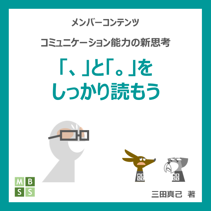 「、」と「。」をしっかり読もう